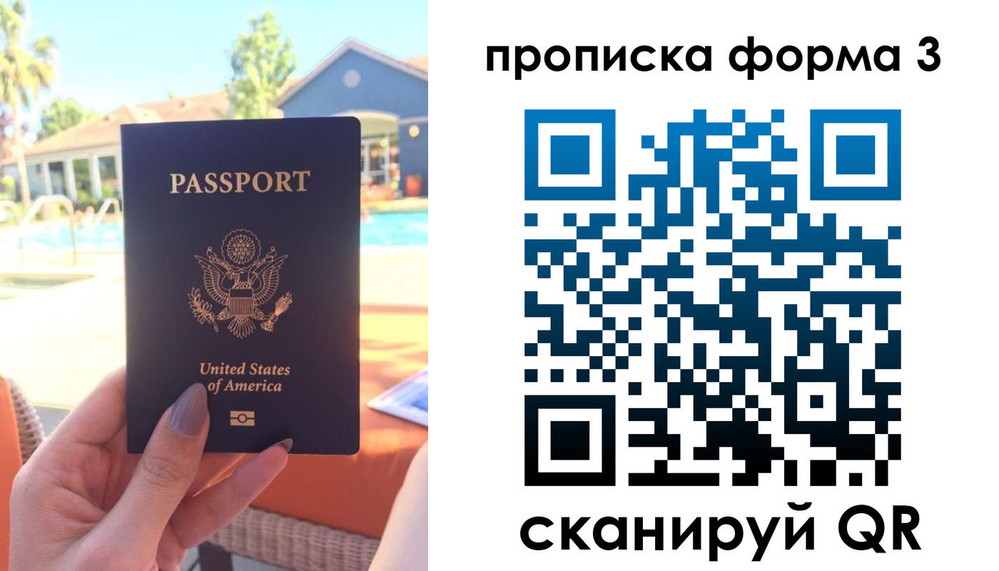 прописка штамп в Светлогорске