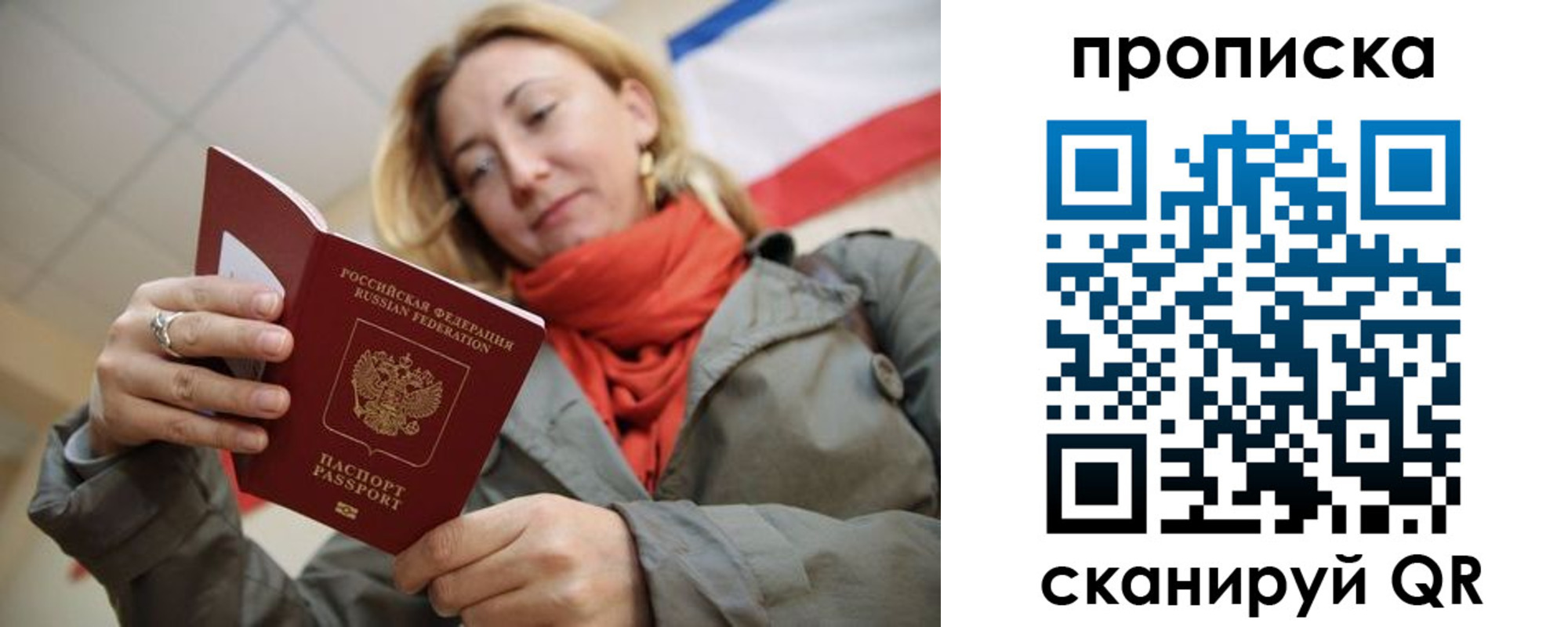 прописка штамп в Светлогорске