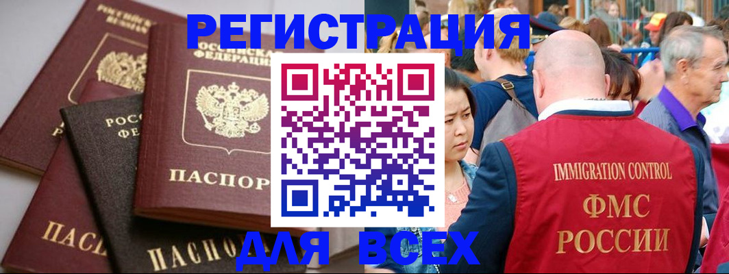 временная регистрация купить в Светлогорске