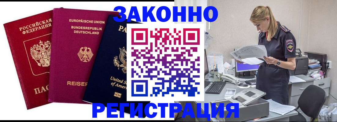 временная регистрация недорого в Светлогорске