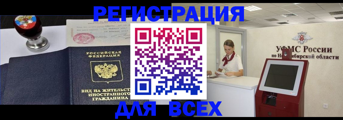 временная регистрация в квартире в Светлогорске