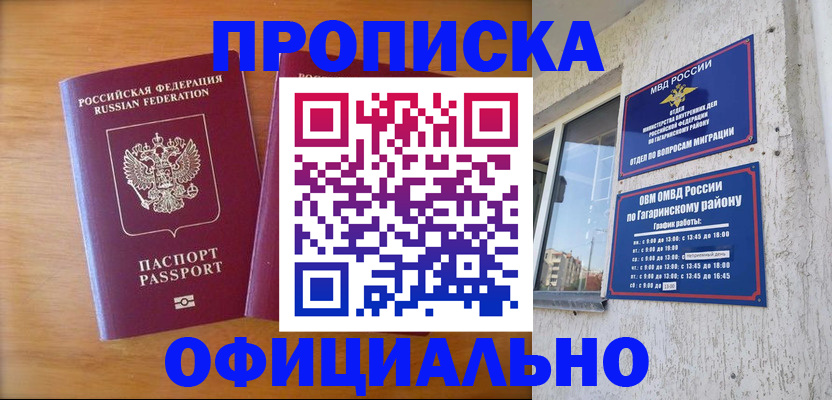 временная регистрация адрес в Светлогорске