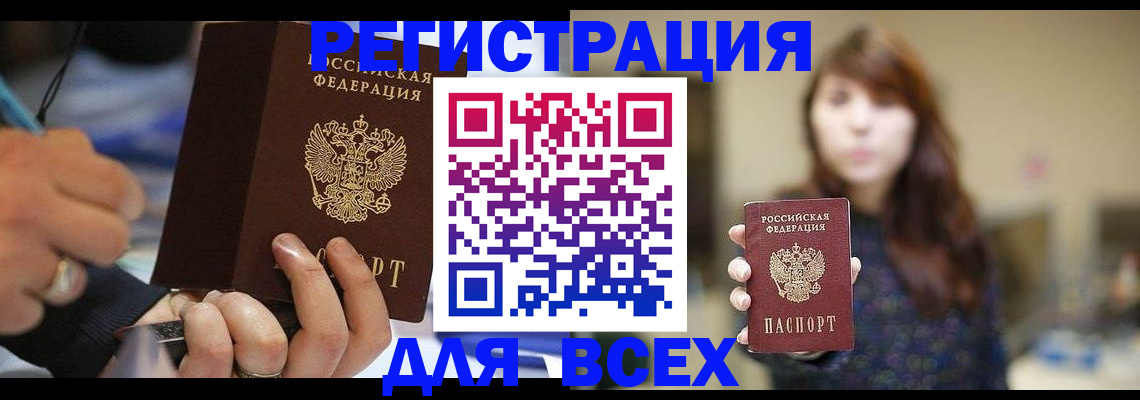 прописка для школы в Светлогорске