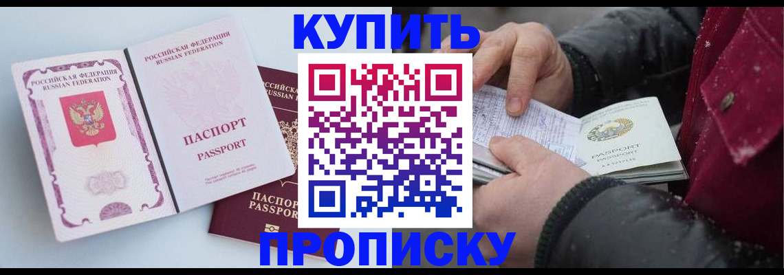 прописка в Светлогорске