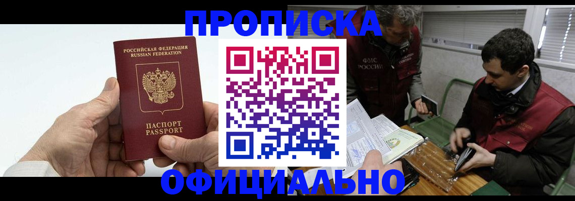 прописка гарантия в Светлогорске