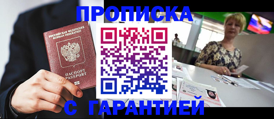 временная регистрация гарантия в Светлогорске