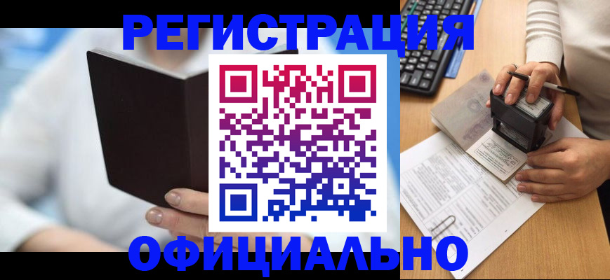 прописка в квартире в Светлогорске