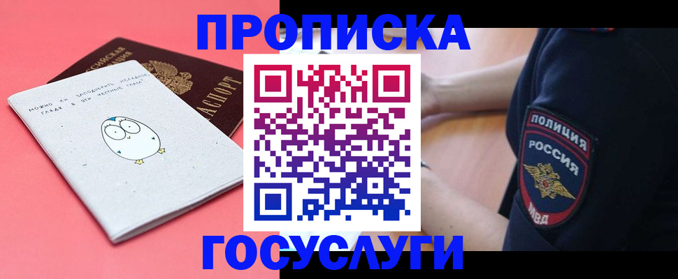 временная регистрация собственник в Светлогорске