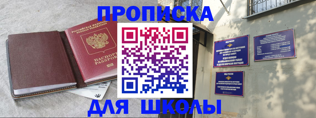 купить прописку в Светлогорске