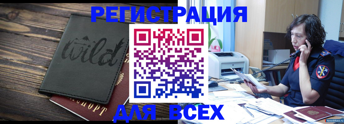 прописка иностранных граждан в Светлогорске