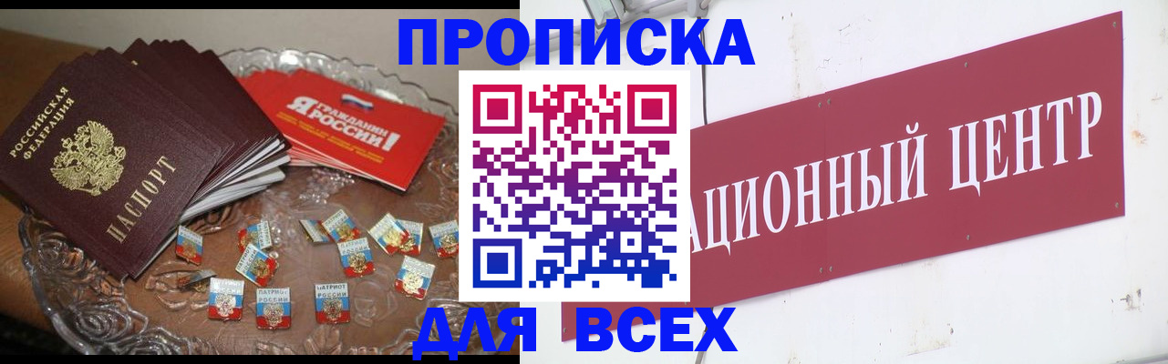 прописка регистрация в Светлогорске